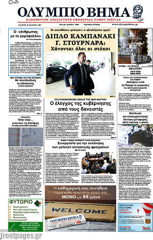 Πρωτοσέλιδο Ολύμπιο Βήμα