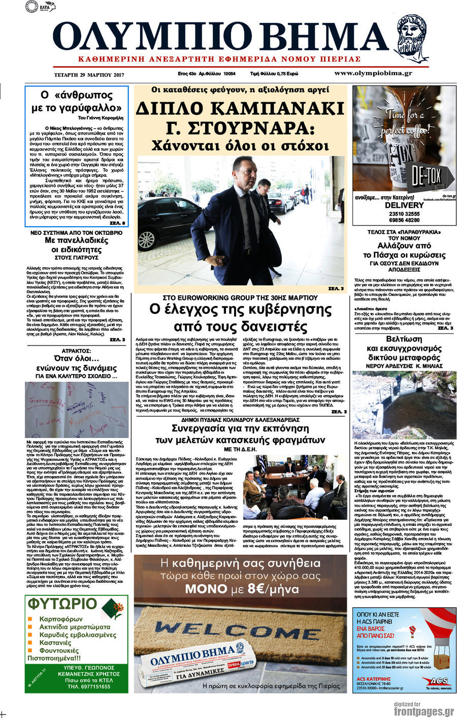 Ολύμπιο Βήμα