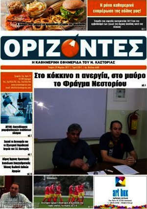 Πρωτοσέλιδο Ορίζοντες