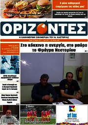 /Ορίζοντες