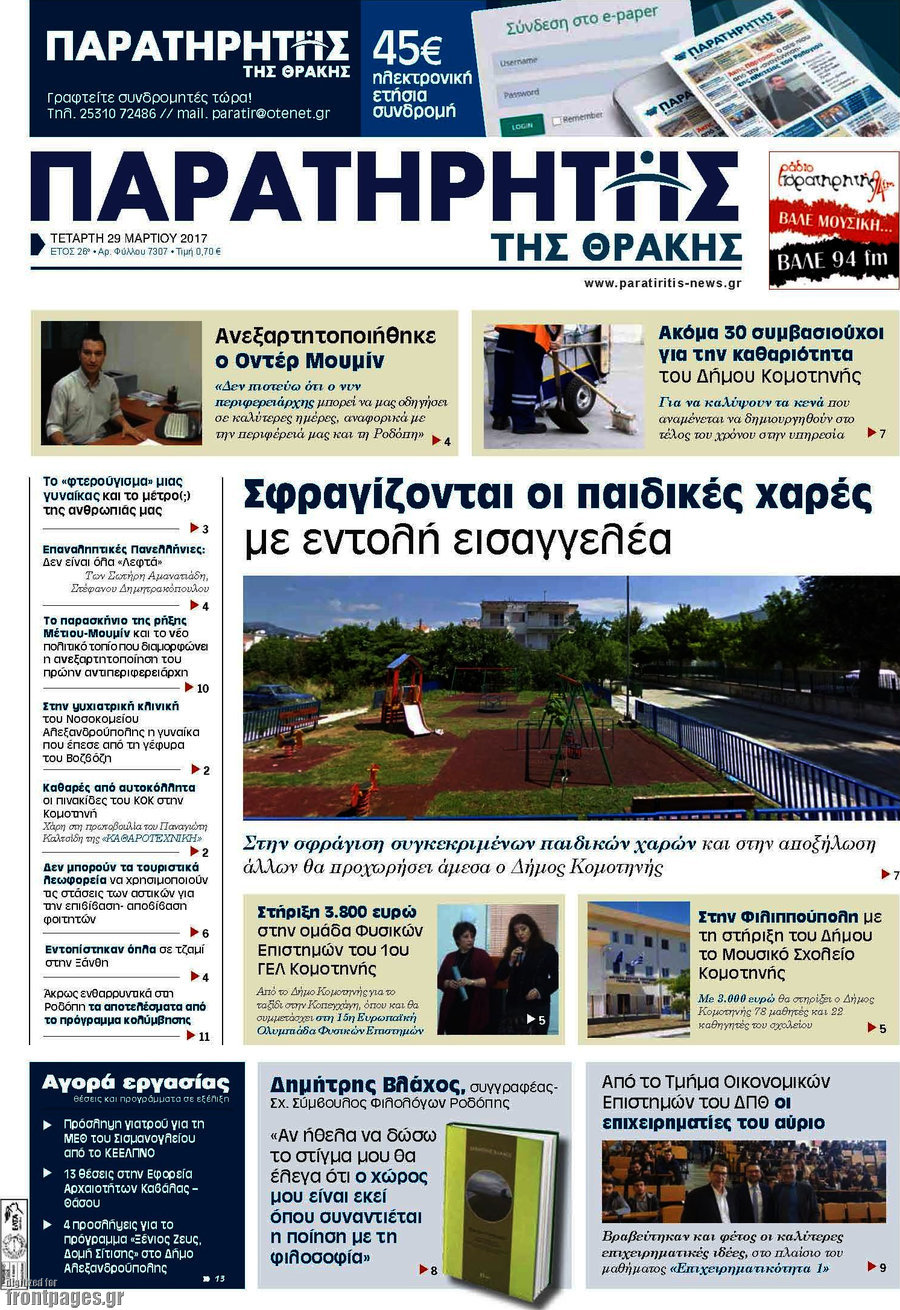 Παρατηρητής