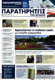 /Παρατηρητής