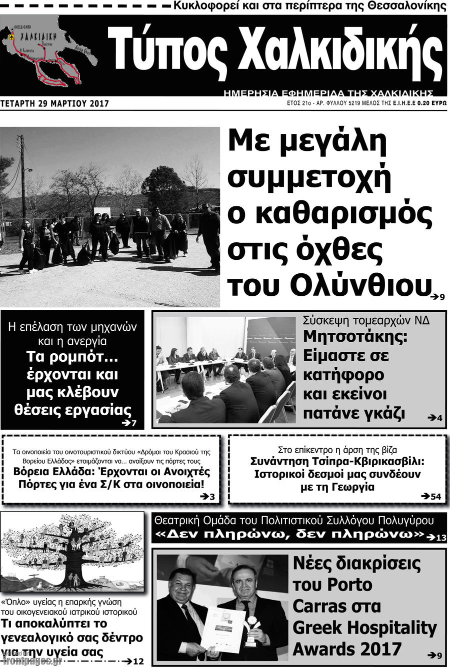 Τύπος Χαλκιδικής