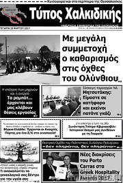 /Τύπος Χαλκιδικής