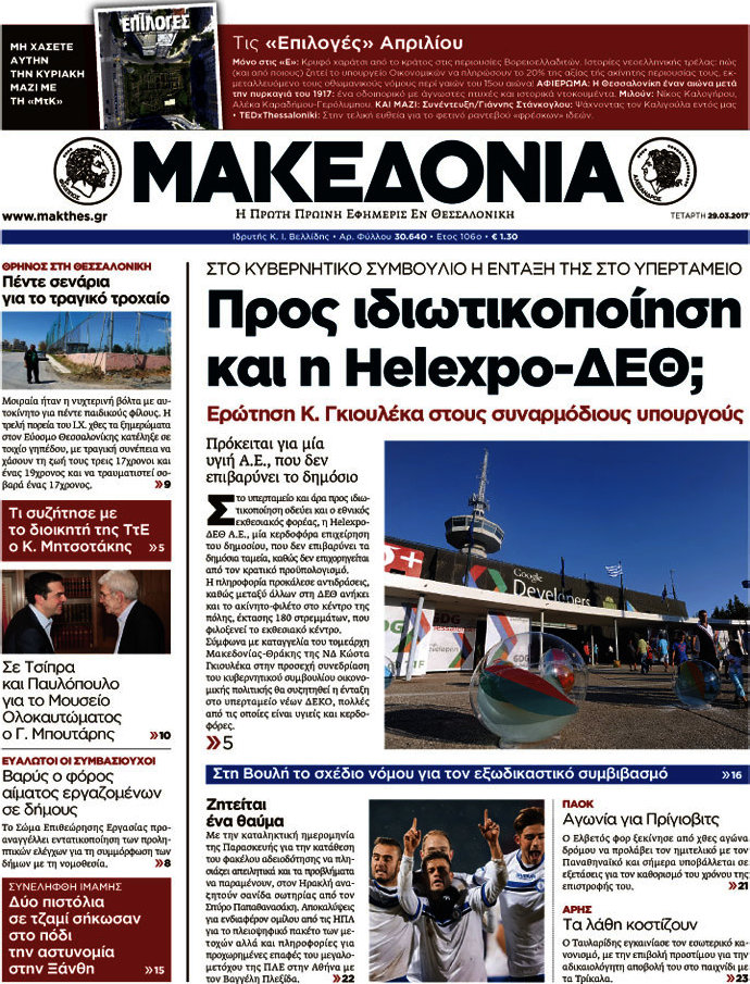 Μακεδονία