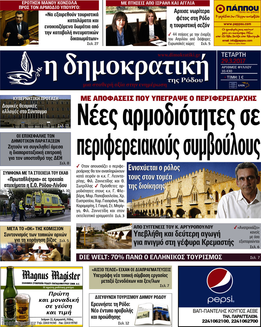 Δημοκρατική Ρόδου