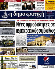 /Δημοκρατική Ρόδου
