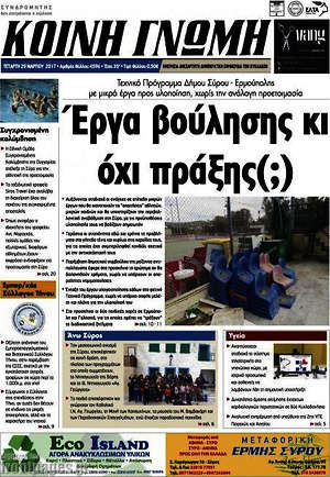 Πρωτοσέλιδο Κοινή Γνώμη