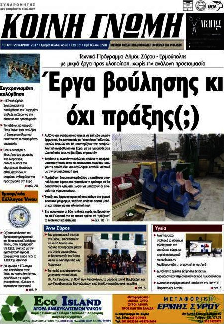Κοινή Γνώμη