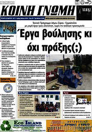 /Κοινή Γνώμη