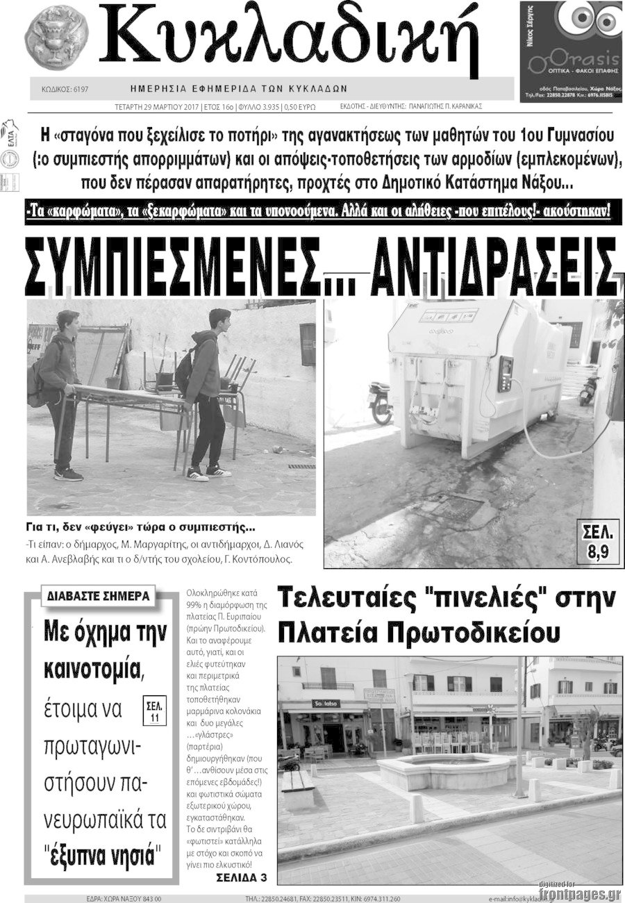 Κυκλαδική