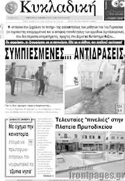 /Κυκλαδική