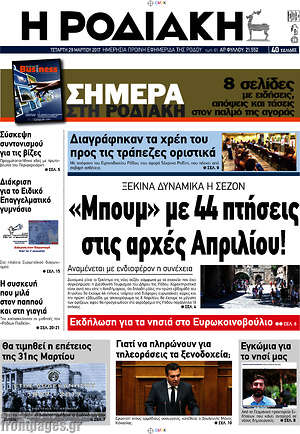 Πρωτοσέλιδο Η Ροδιακή