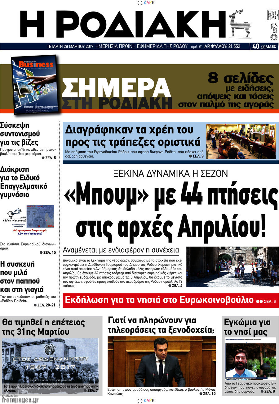 Η Ροδιακή