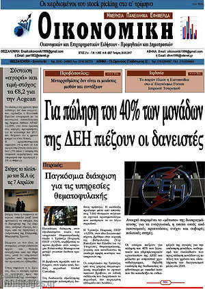 Πρωτοσέλιδο Οικονομική