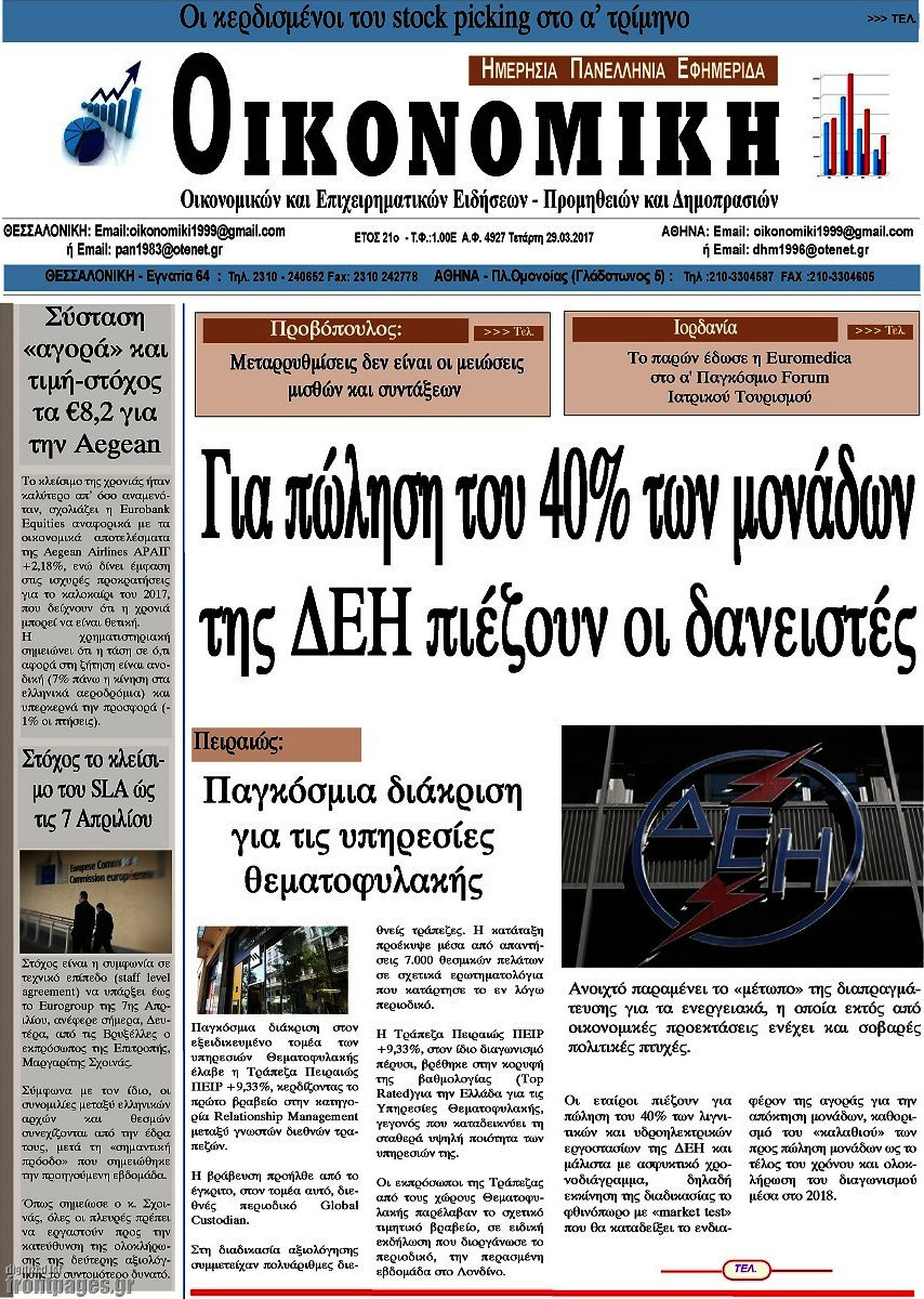 Οικονομική