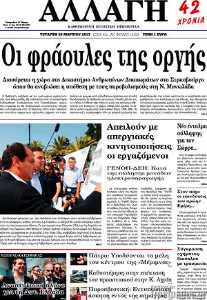 Πρωτοσέλιδο Αλλαγή