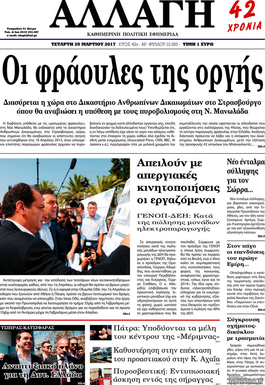 Αλλαγή
