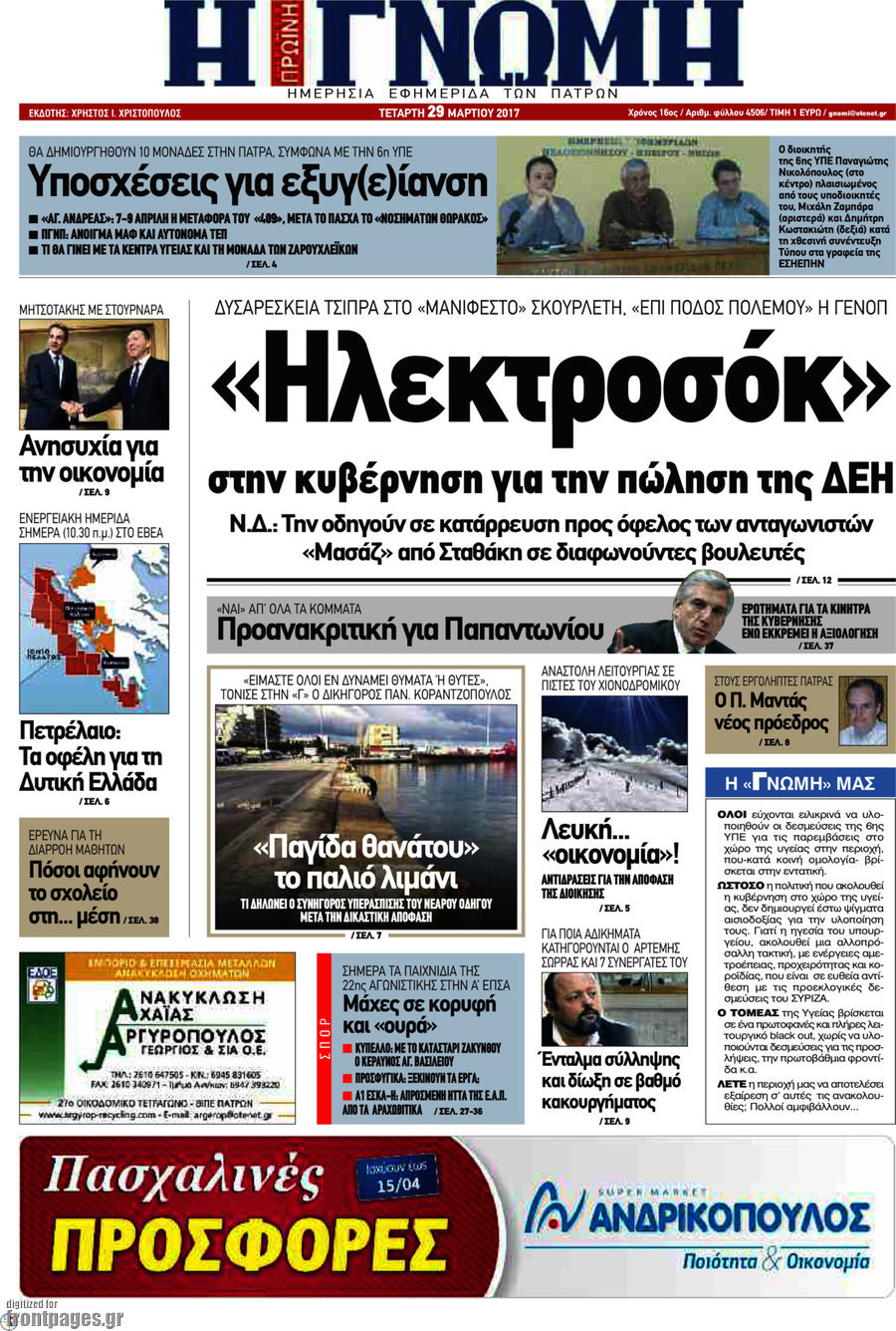 Η Γνώμη