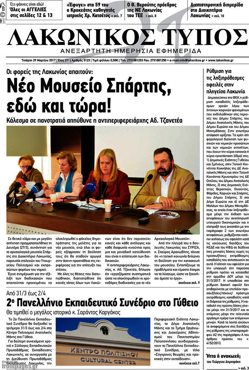 Λακωνικός Τύπος