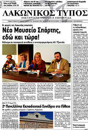 /Λακωνικός Τύπος