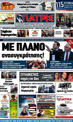 Πρωτοσέλιδο Πατρίς