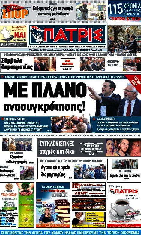 Πατρίς