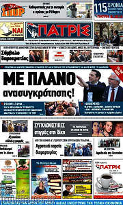 /Πατρίς