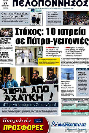 Πρωτοσέλιδο Πελοπόννησος