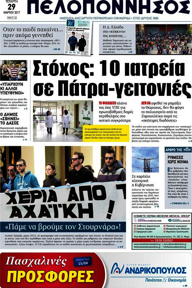 Πελοπόννησος