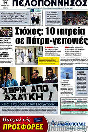 /Πελοπόννησος