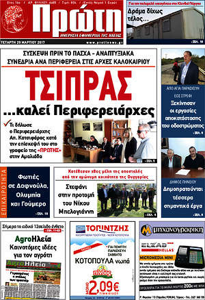 Πρωτοσέλιδο Πρώτη