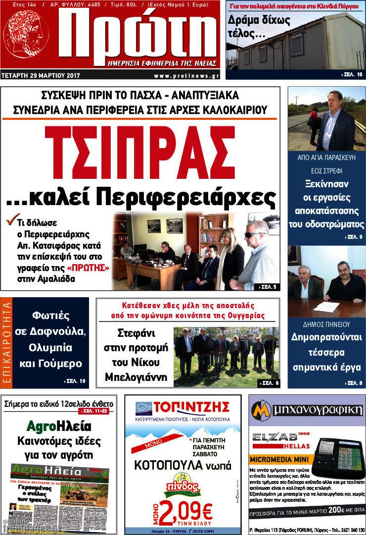 Πρώτη