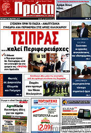 /Πρώτη