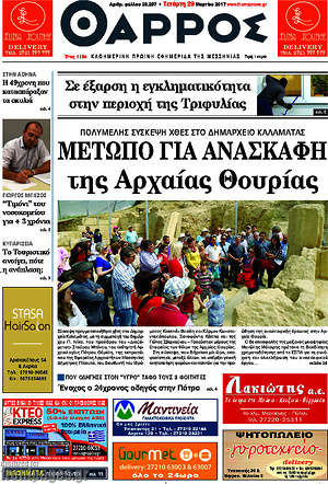 Πρωτοσέλιδο Θάρρος