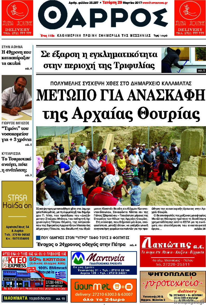 Θάρρος