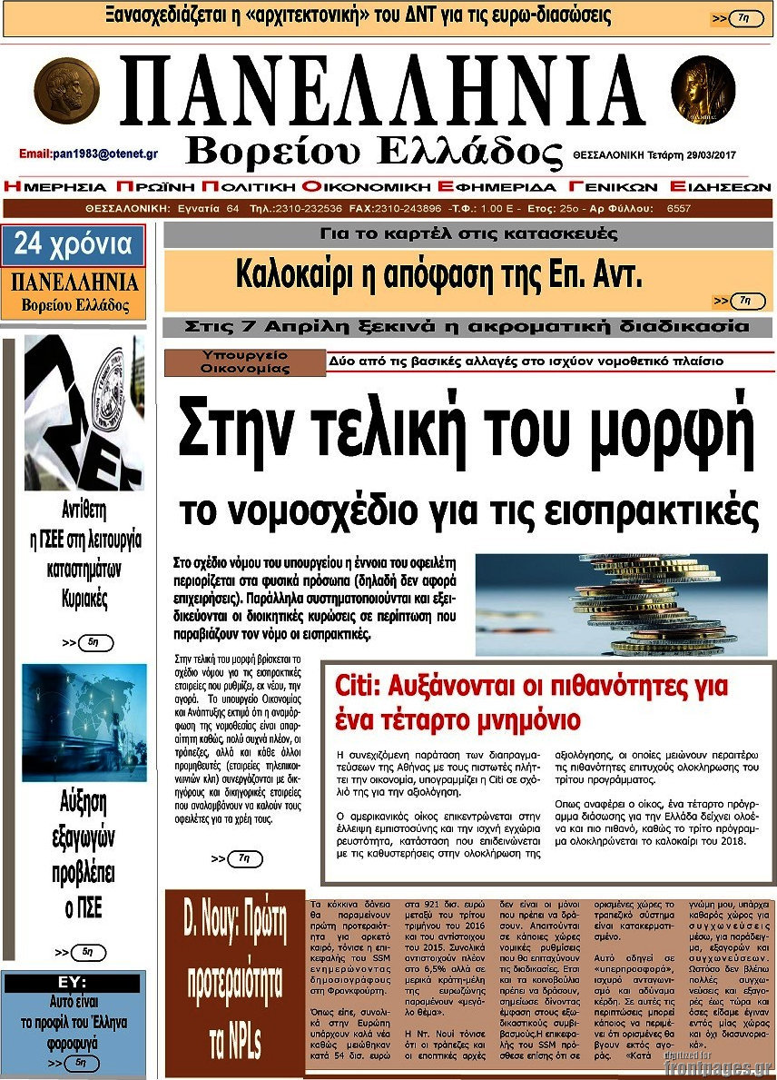 Πανελλήνια Β. Ελλάδος