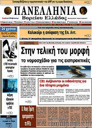 /Πανελλήνια Β. Ελλάδος