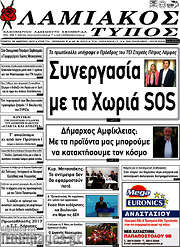 /Λαμιακός Τύπος