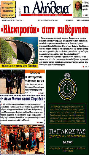 Πρωτοσέλιδο Η Αλήθεια