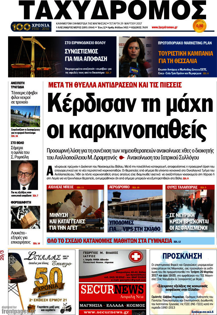 Ταχυδρόμος
