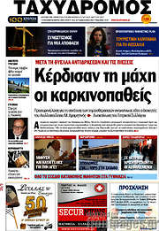/Ταχυδρόμος