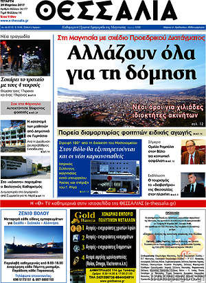 Πρωτοσέλιδο Θεσσαλία
