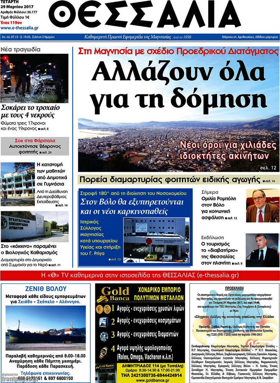 Θεσσαλία