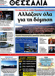 /Θεσσαλία