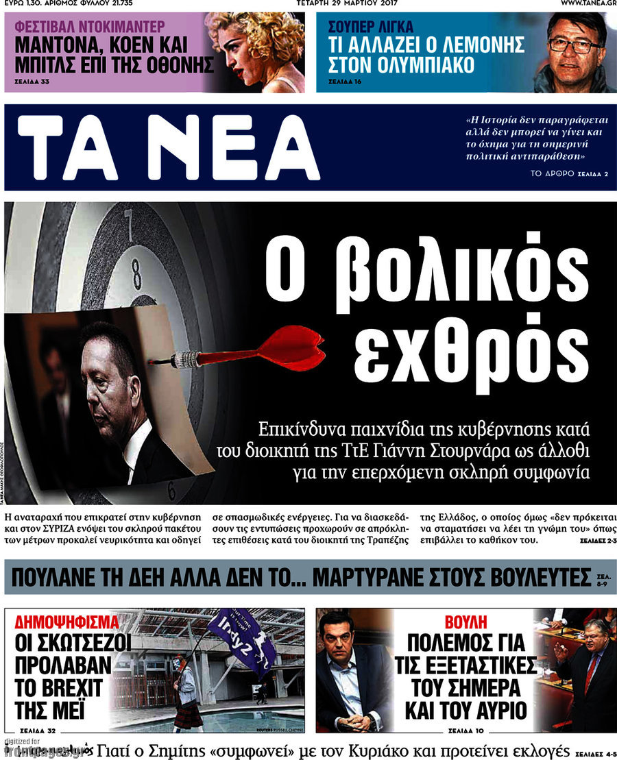 Τα Νέα