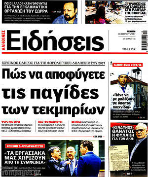 Ειδήσεις: Πώς να αποφύγετε τις παγίδες των τεκμηρίων