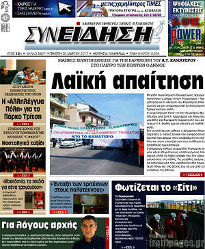 Πρωτοσέλιδο Συνείδηση
