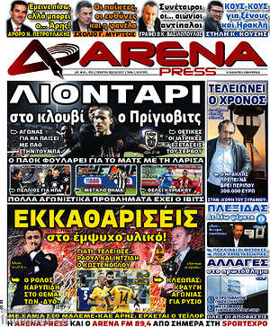 Πρωτοσέλιδο εφημερίδας Fair Play - protoselida