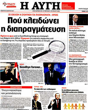 Αυγή: Πού κλειδώνει η διαπραγμάτευση